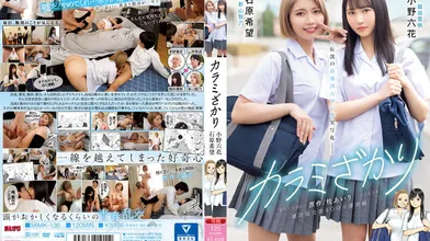 MIMK-136 Rikka Ono & Nozomi Ishihara - เพื่อนรักสลับคู่อยากรู้ต้องลอง